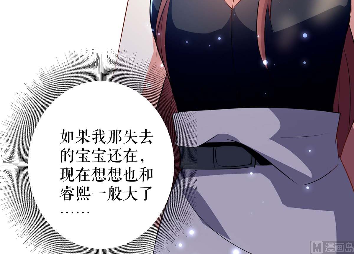 《天才酷宝BOSS宠妻太强悍》第40话 失去的宝宝 第42页