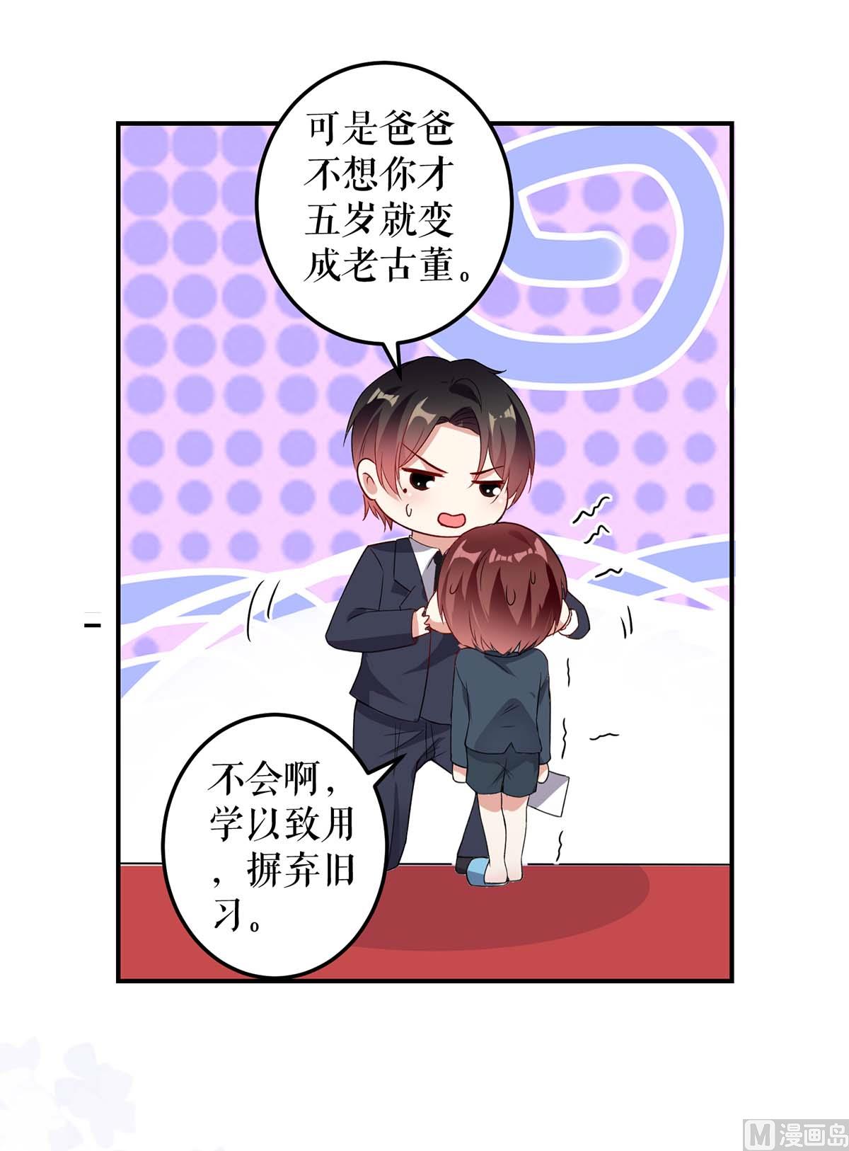 《天才酷宝BOSS宠妻太强悍》第40话 失去的宝宝 第5页