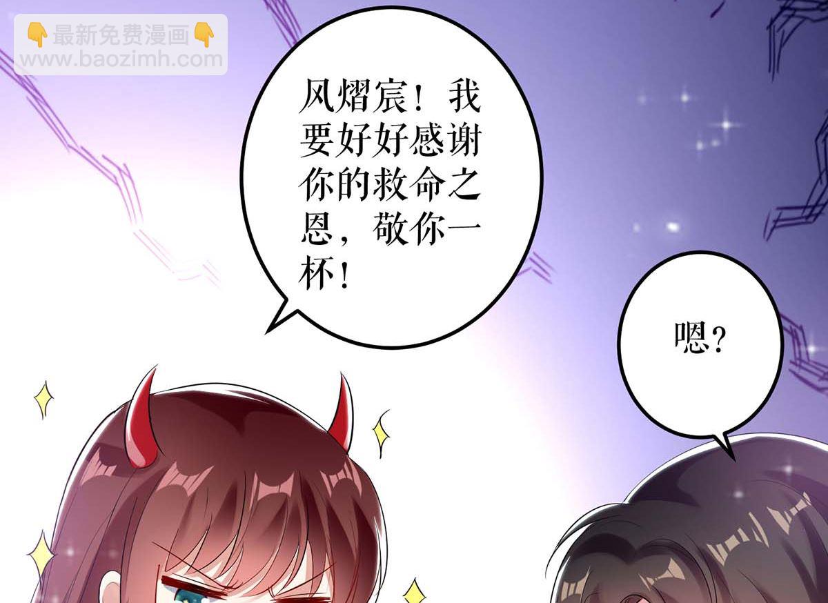 《天才酷宝BOSS宠妻太强悍》第43话 睡了他 第13页