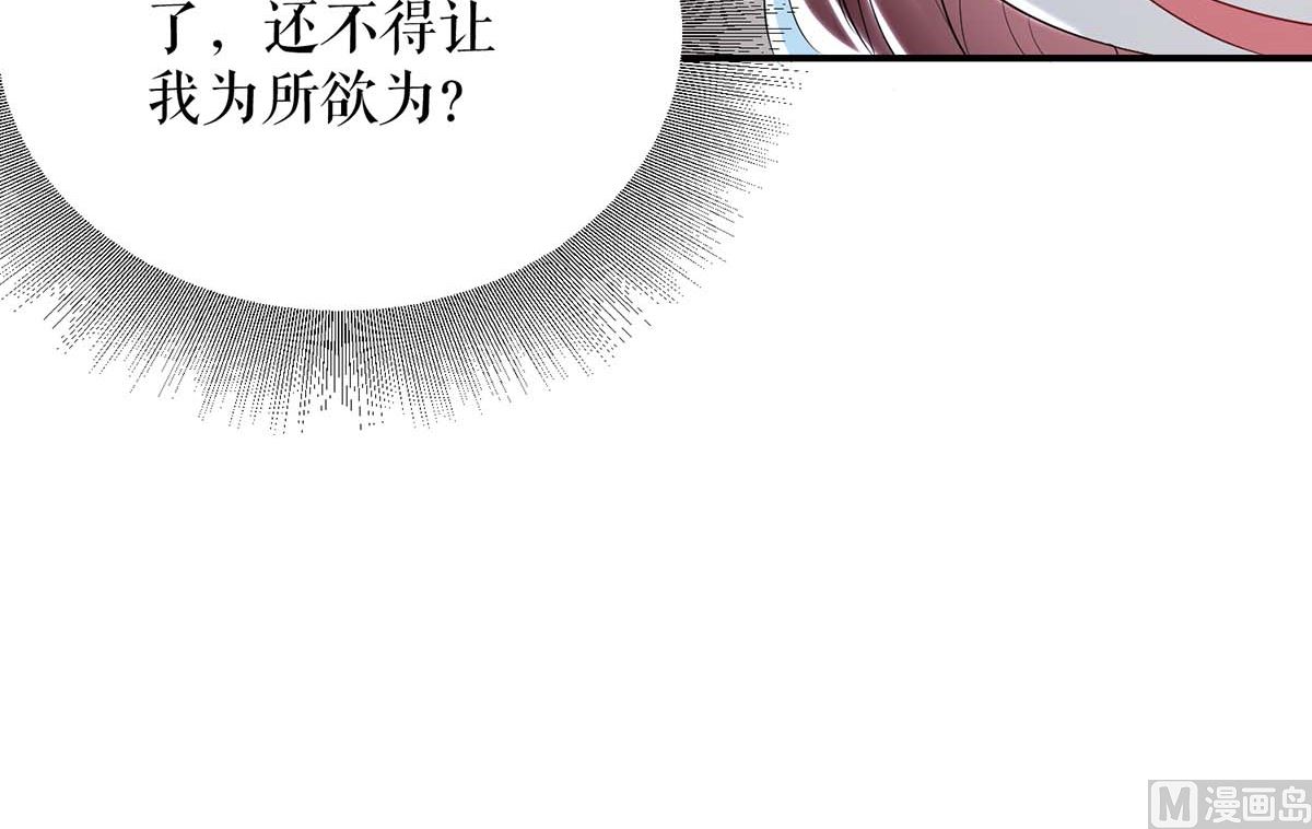 《天才酷宝BOSS宠妻太强悍》第43话 睡了他 第21页