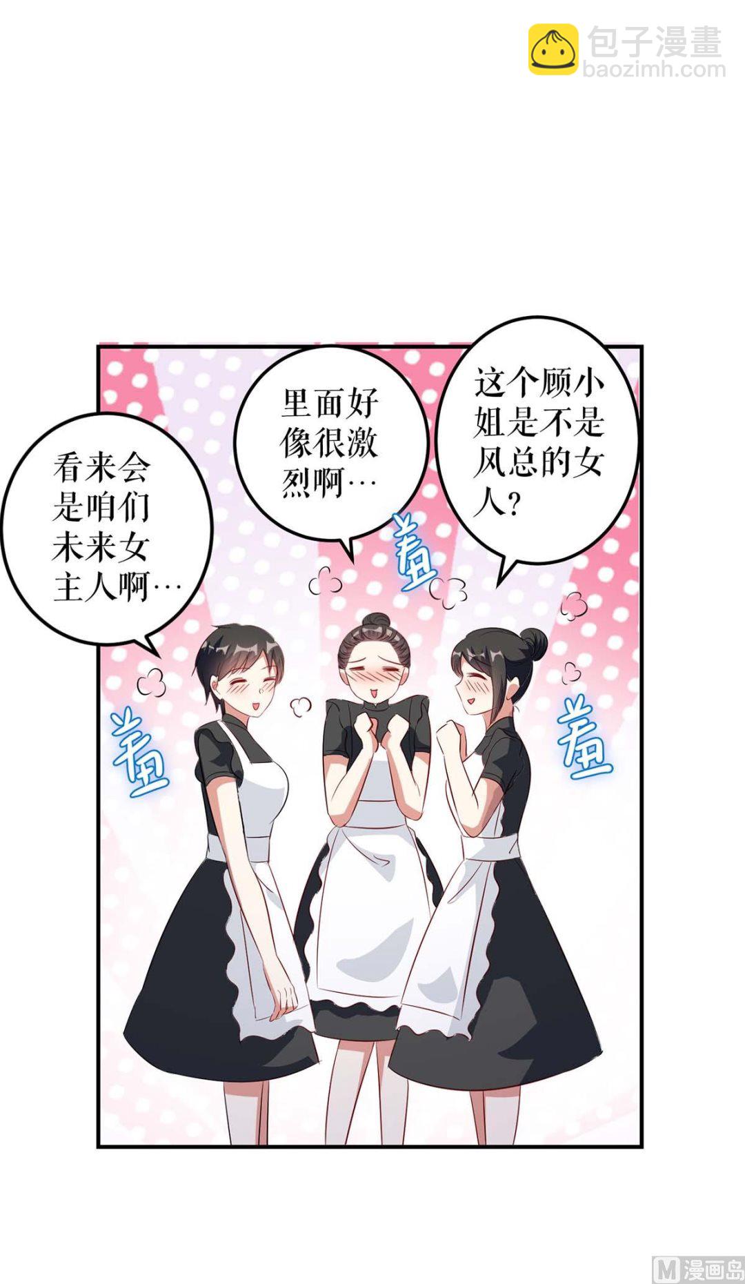 《天才酷宝BOSS宠妻太强悍》第43话 睡了他 第34页