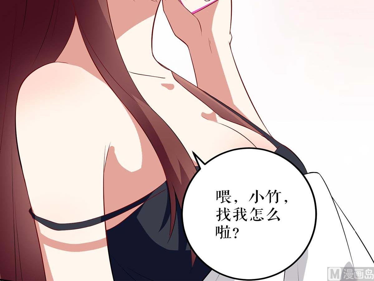 《天才酷宝BOSS宠妻太强悍》第43话 睡了他 第45页