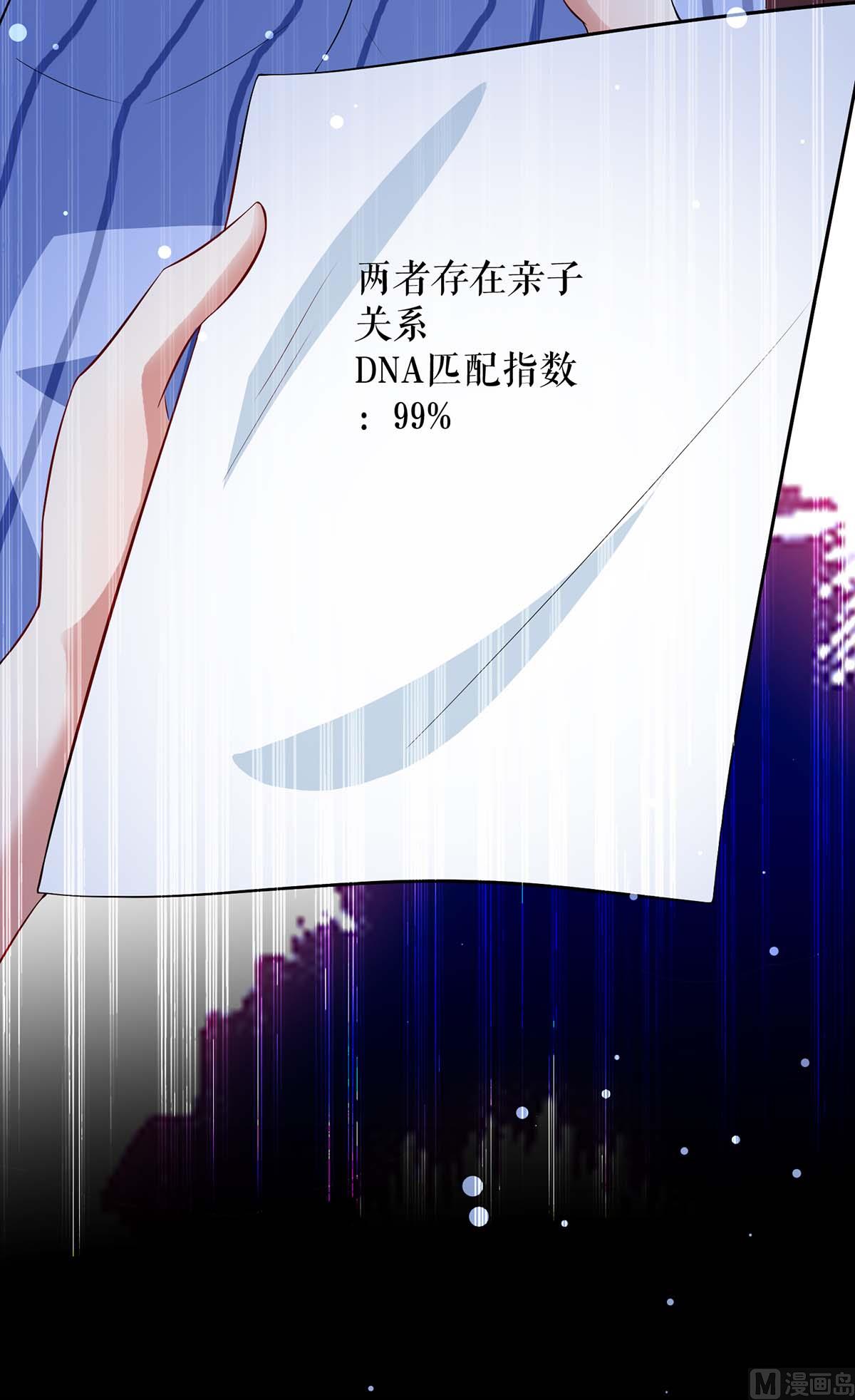 《天才酷宝BOSS宠妻太强悍》第37话 鉴定结果 第13页