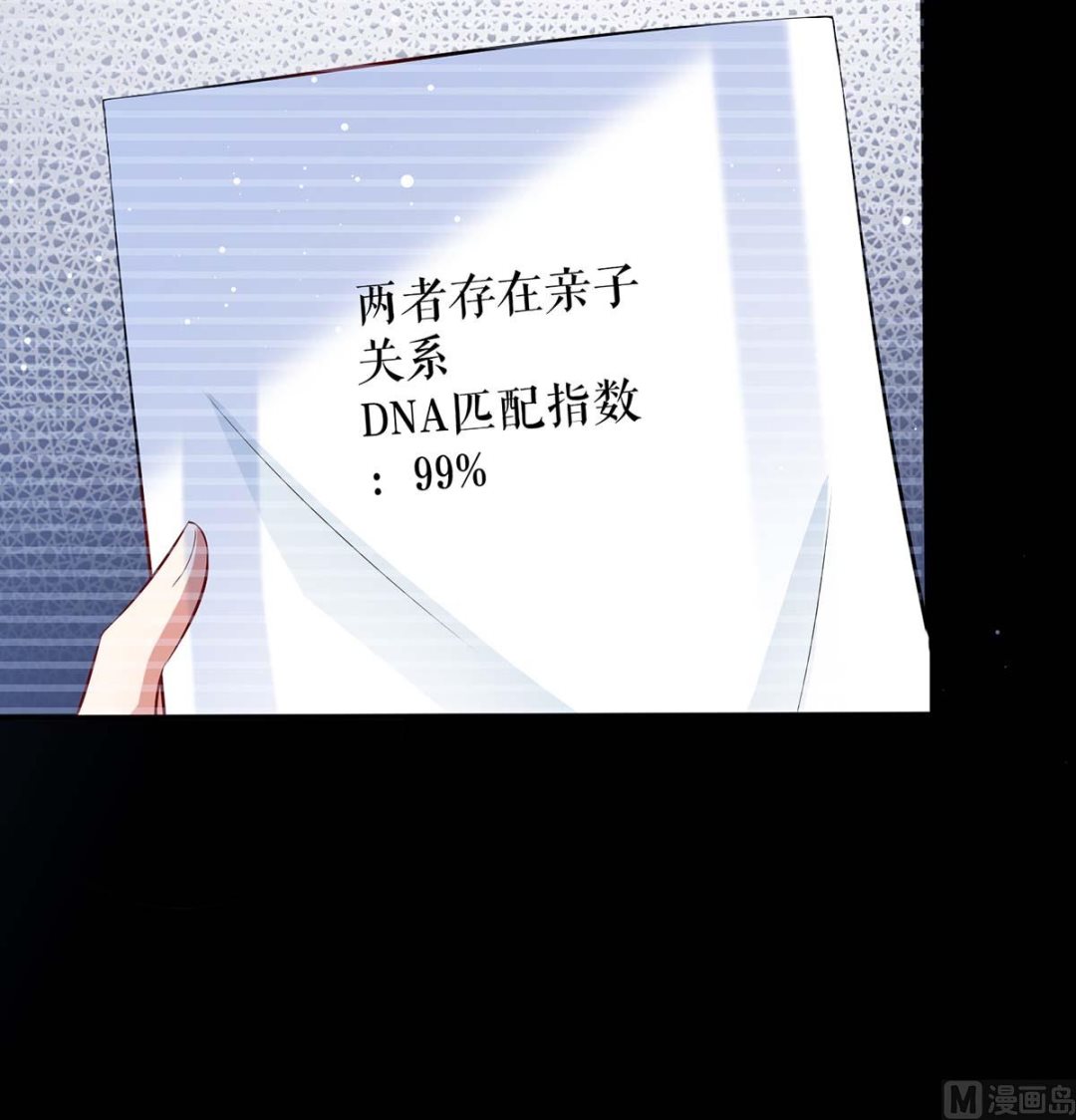 《天才酷宝BOSS宠妻太强悍》第37话 鉴定结果 第19页