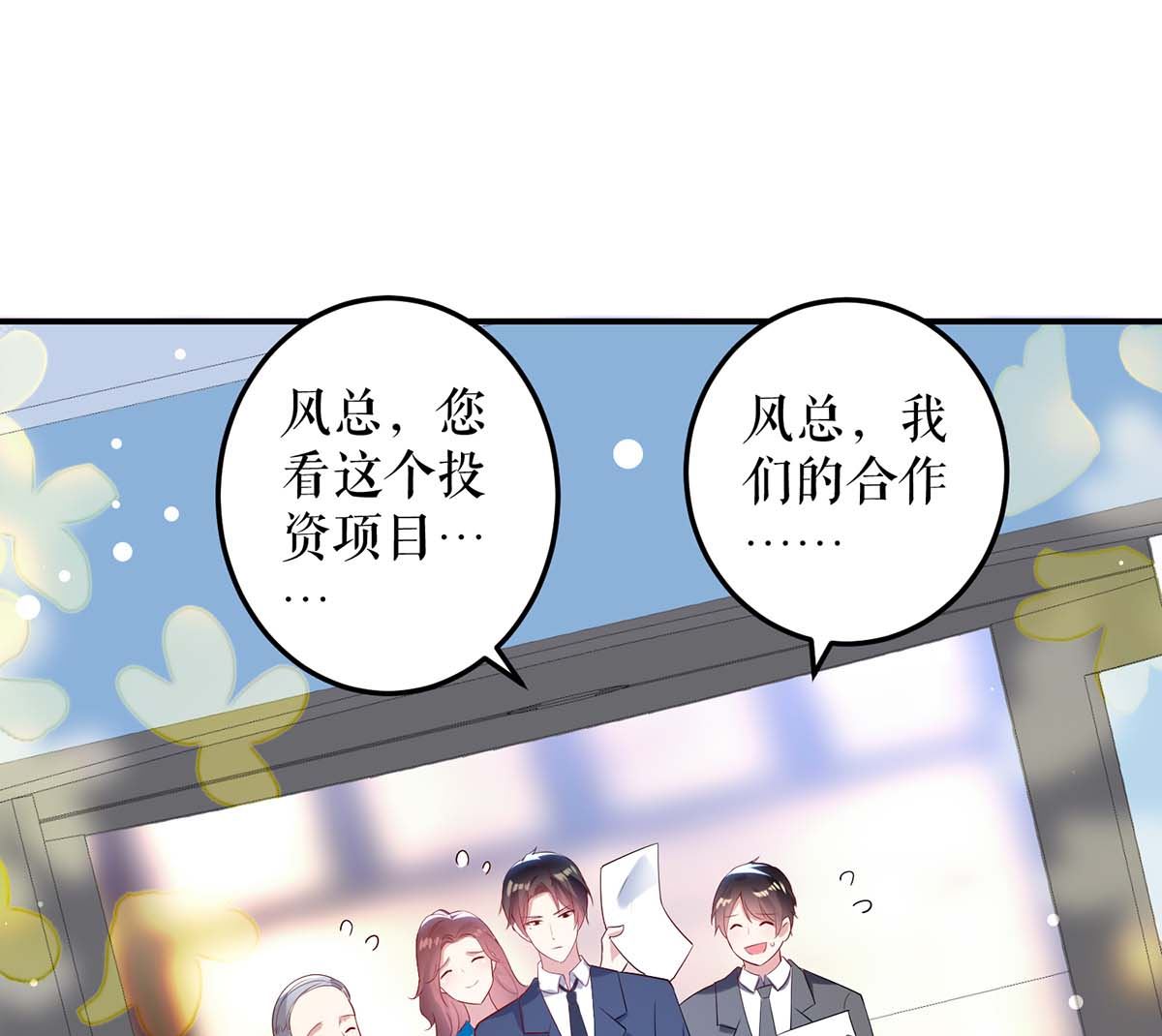 《天才酷宝BOSS宠妻太强悍》第37话 鉴定结果 第24页