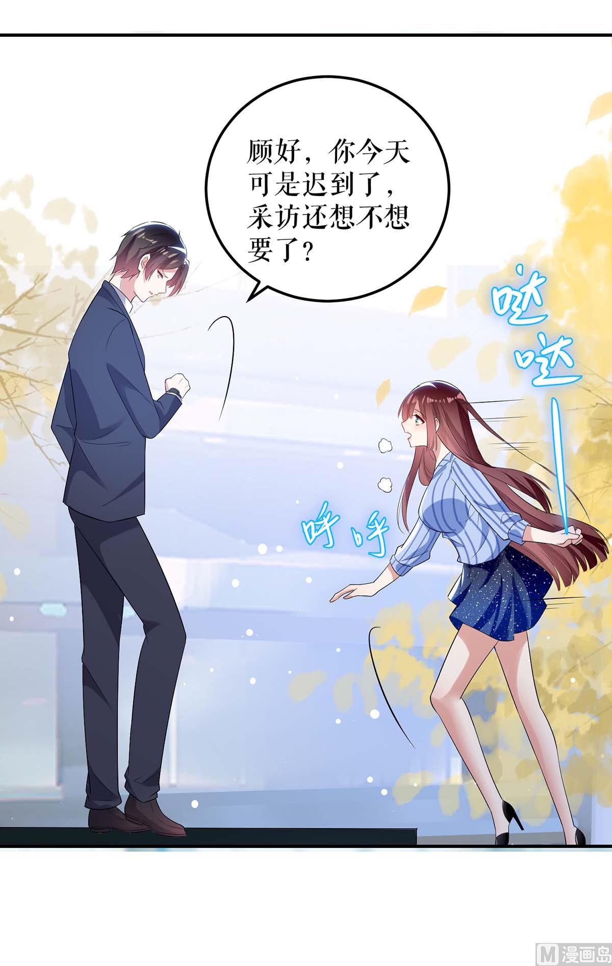 《天才酷宝BOSS宠妻太强悍》第37话 鉴定结果 第31页