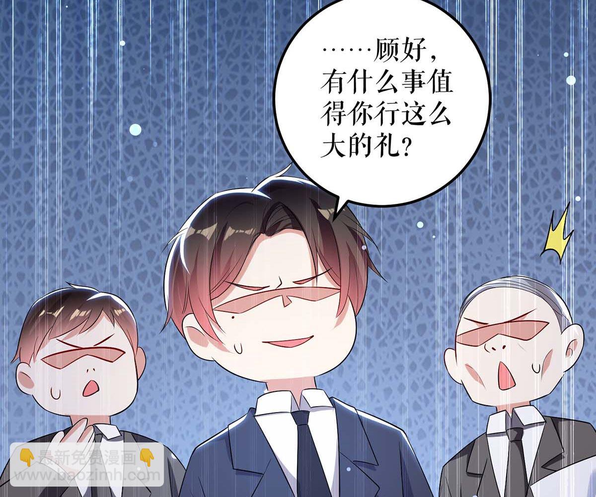 《天才酷宝BOSS宠妻太强悍》第37话 鉴定结果 第38页