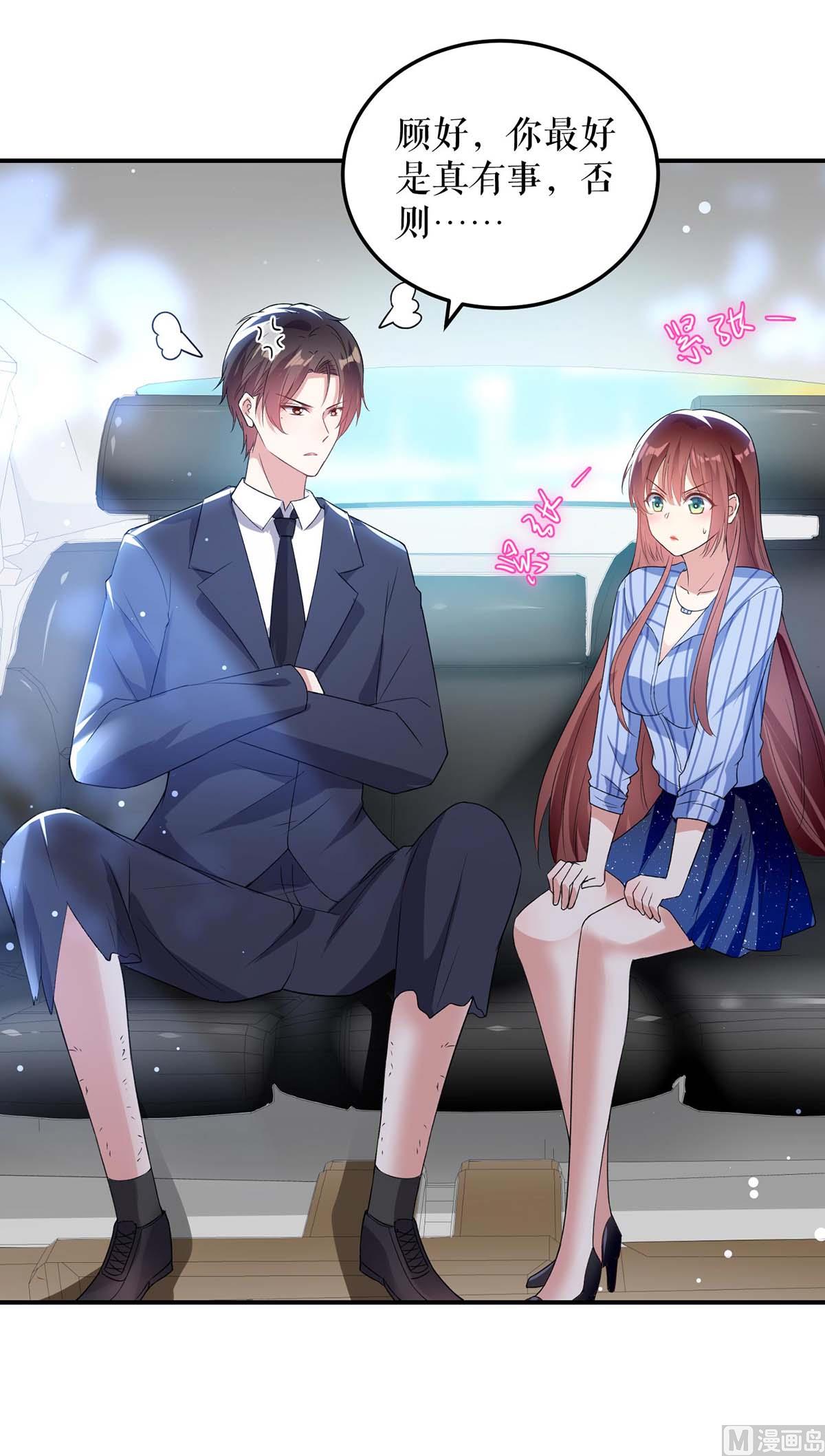 《天才酷宝BOSS宠妻太强悍》第37话 鉴定结果 第48页