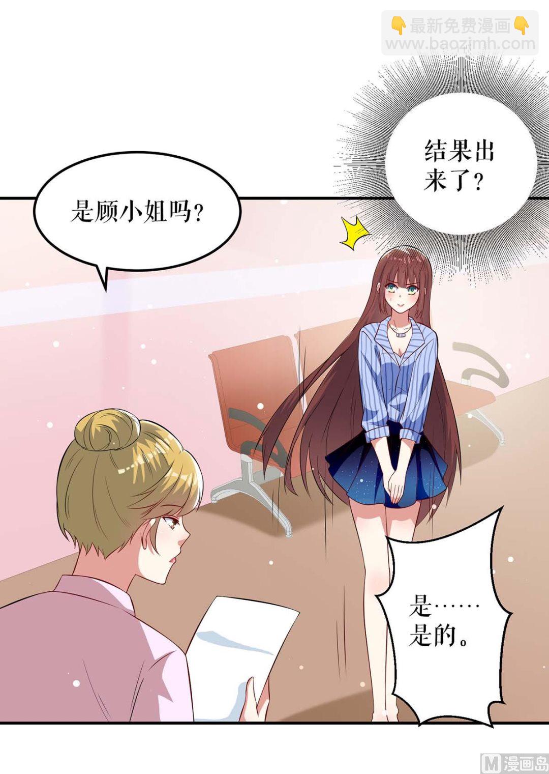 《天才酷宝BOSS宠妻太强悍》第37话 鉴定结果 第7页