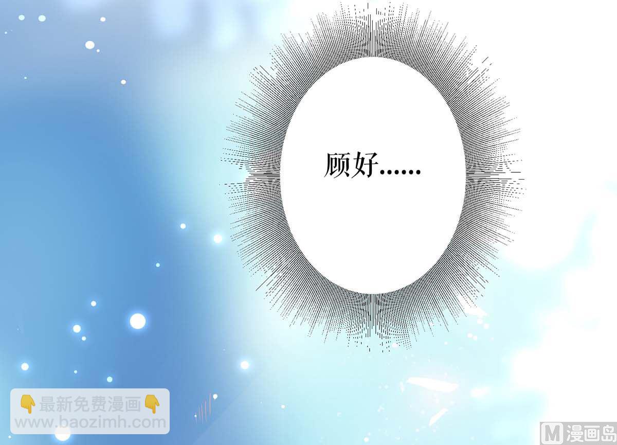 《天才酷宝BOSS宠妻太强悍》第41话 劫持 第12页