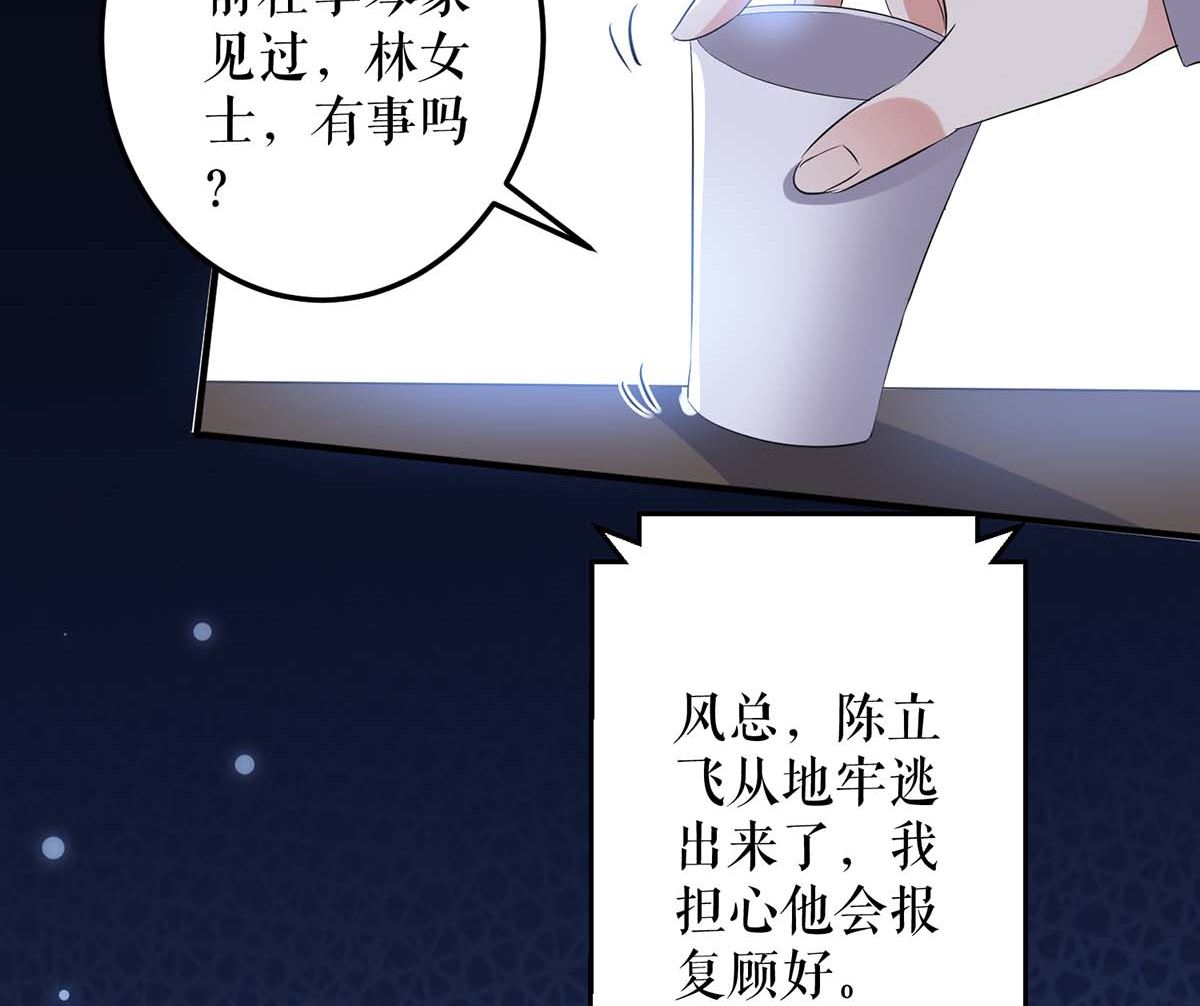 《天才酷宝BOSS宠妻太强悍》第41话 劫持 第17页
