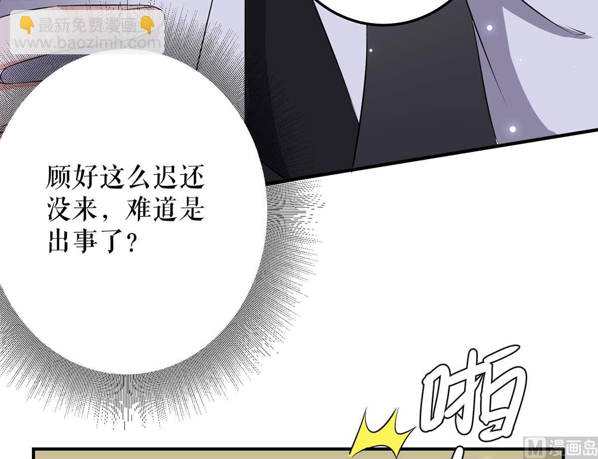 《天才酷宝BOSS宠妻太强悍》第41话 劫持 第21页