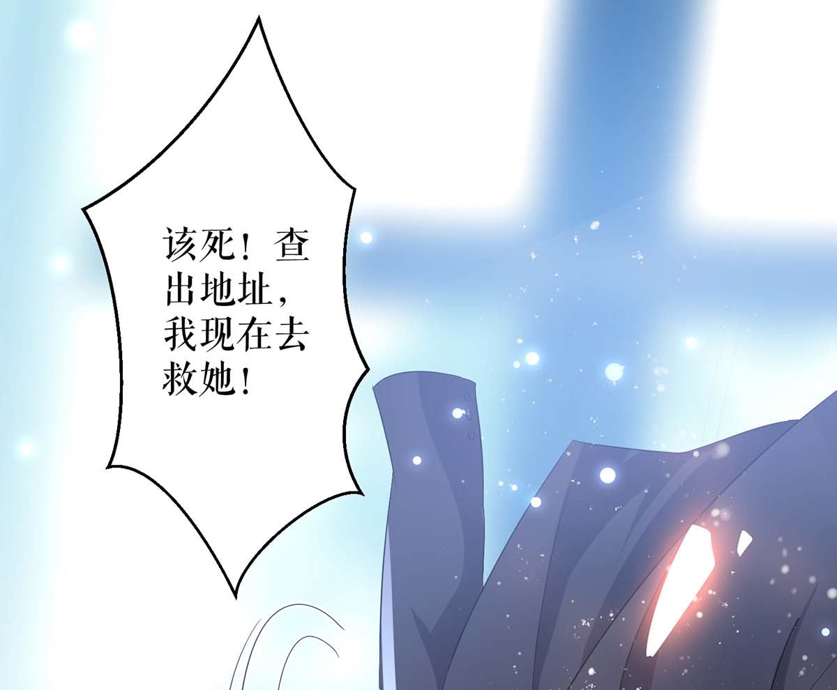 《天才酷宝BOSS宠妻太强悍》第41话 劫持 第24页