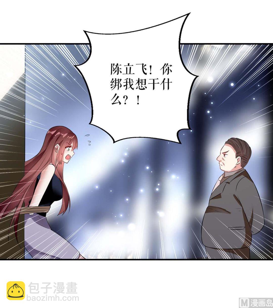 《天才酷宝BOSS宠妻太强悍》第41话 劫持 第38页