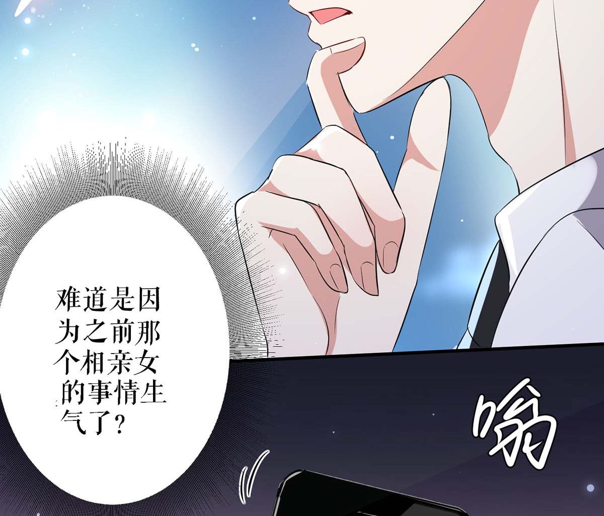 《天才酷宝BOSS宠妻太强悍》第41话 劫持 第14页