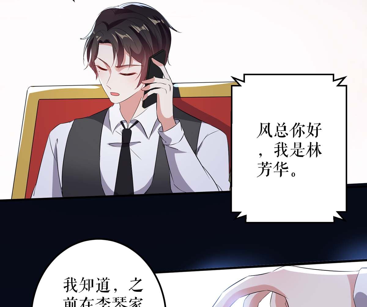 《天才酷宝BOSS宠妻太强悍》第41话 劫持 第16页