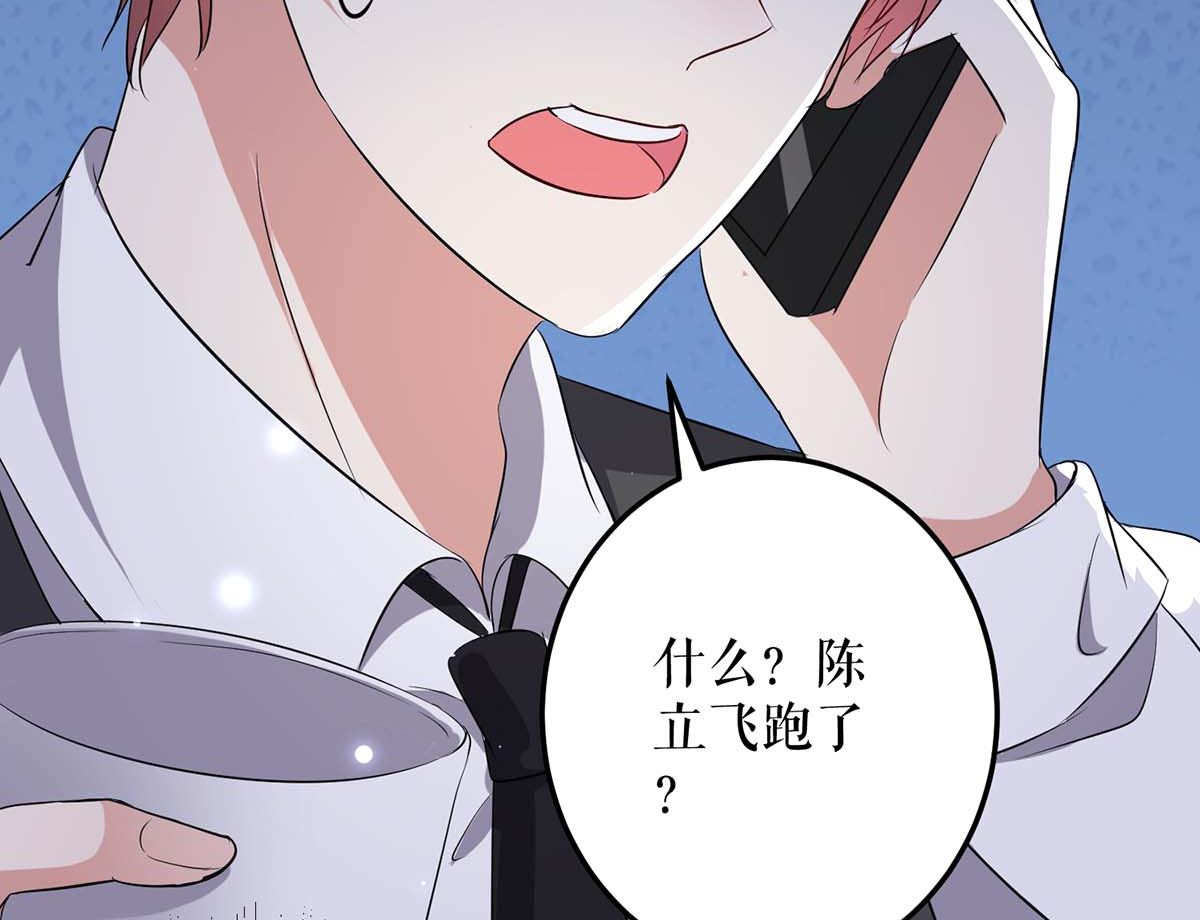 《天才酷宝BOSS宠妻太强悍》第41话 劫持 第20页