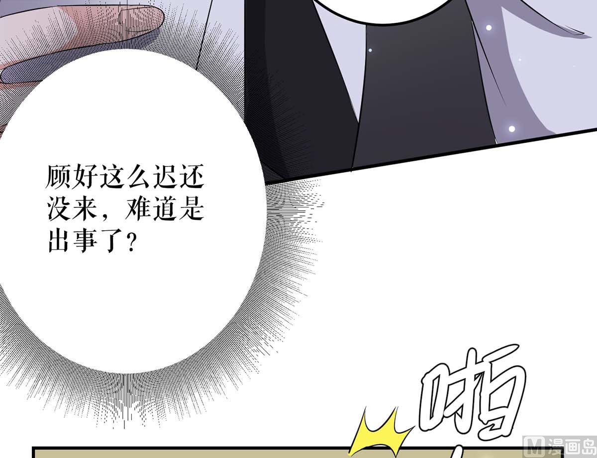 《天才酷宝BOSS宠妻太强悍》第41话 劫持 第21页