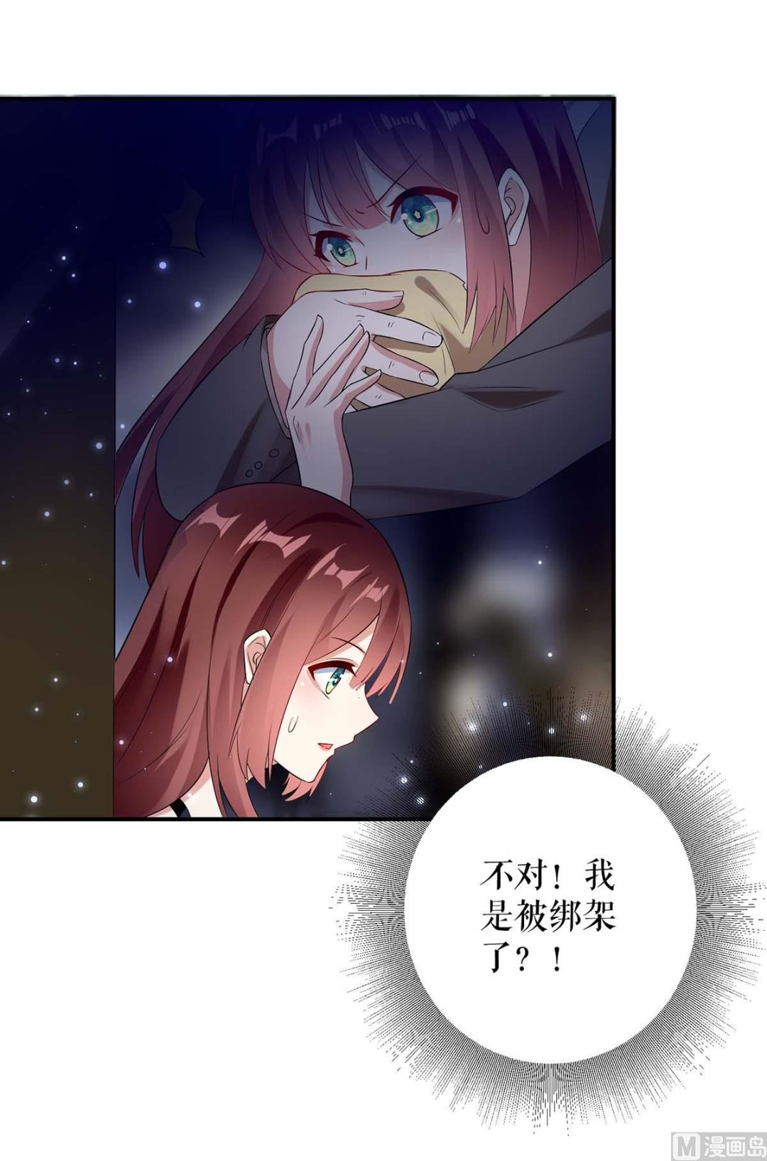 《天才酷宝BOSS宠妻太强悍》第41话 劫持 第34页
