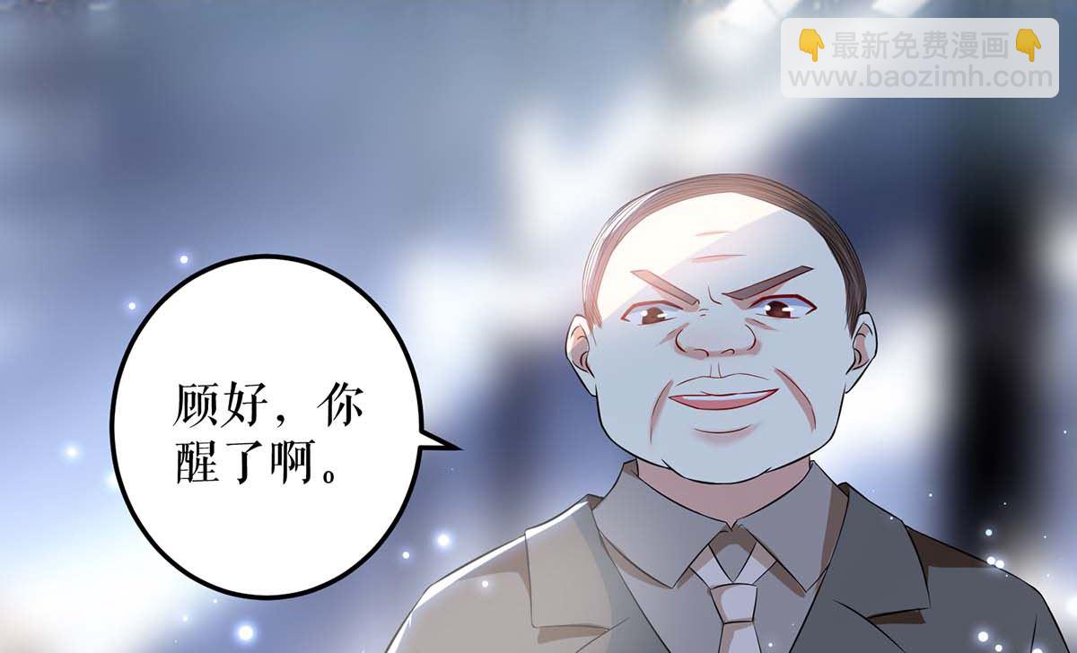 《天才酷宝BOSS宠妻太强悍》第41话 劫持 第36页