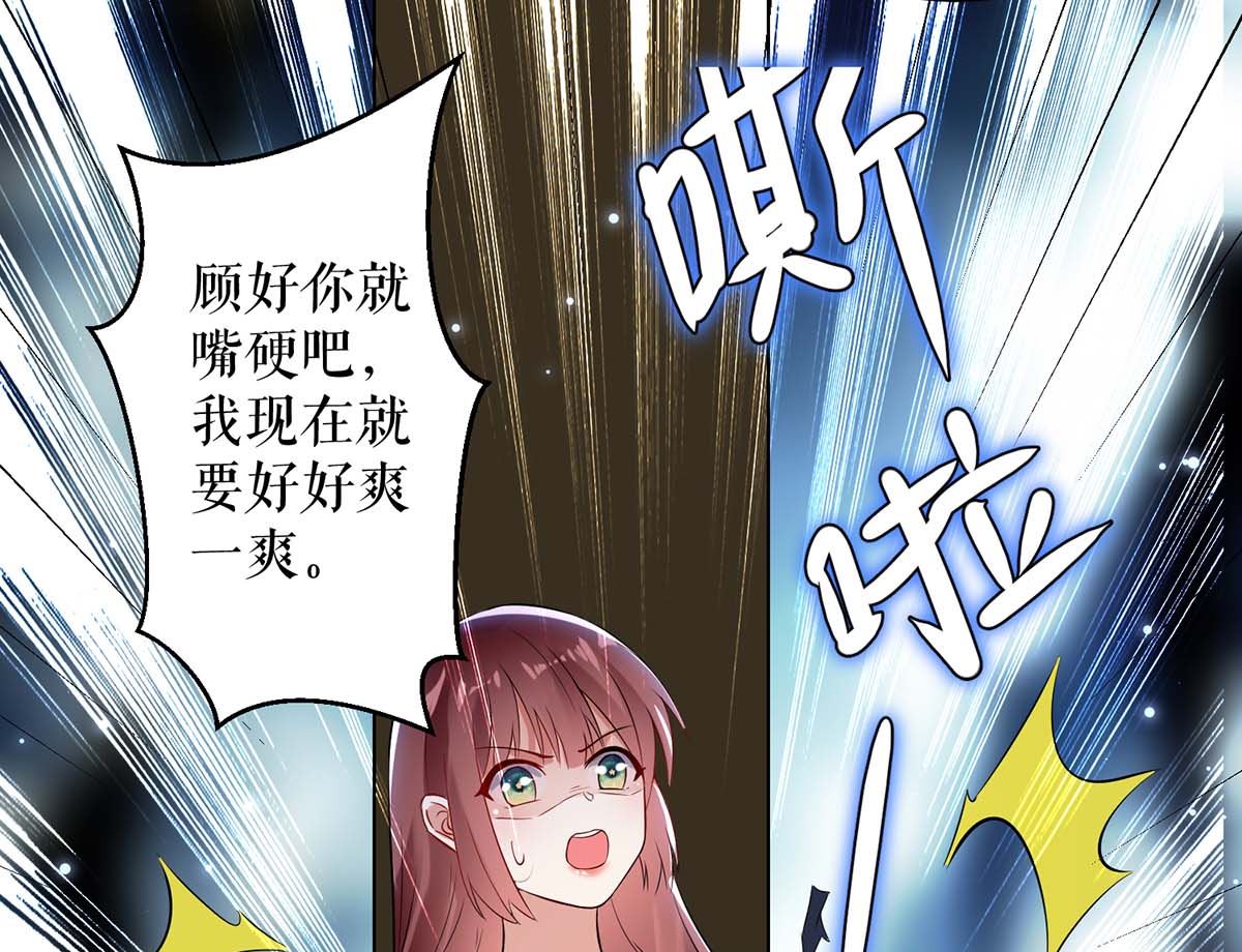 《天才酷宝BOSS宠妻太强悍》第41话 劫持 第41页