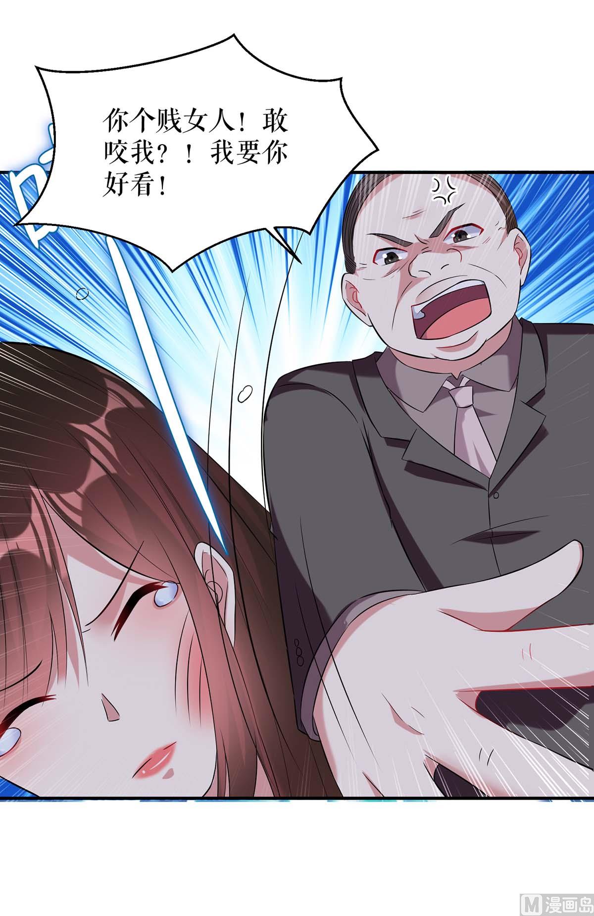 《天才酷宝BOSS宠妻太强悍》第41话 劫持 第49页