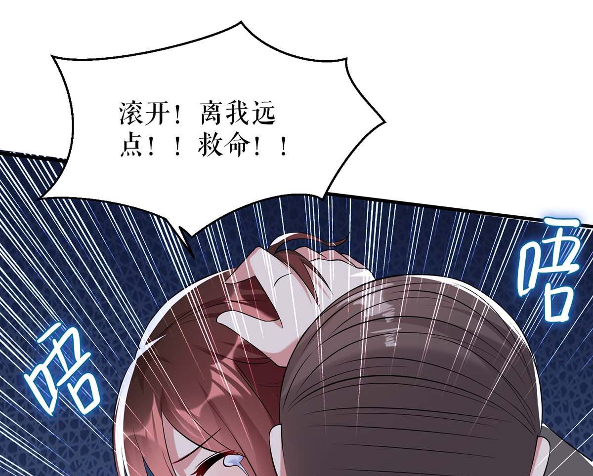 《天才酷宝BOSS宠妻太强悍》第41话 劫持 第50页