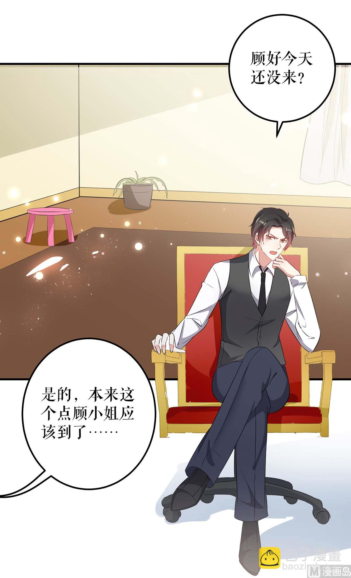 《天才酷宝BOSS宠妻太强悍》第41话 劫持 第9页