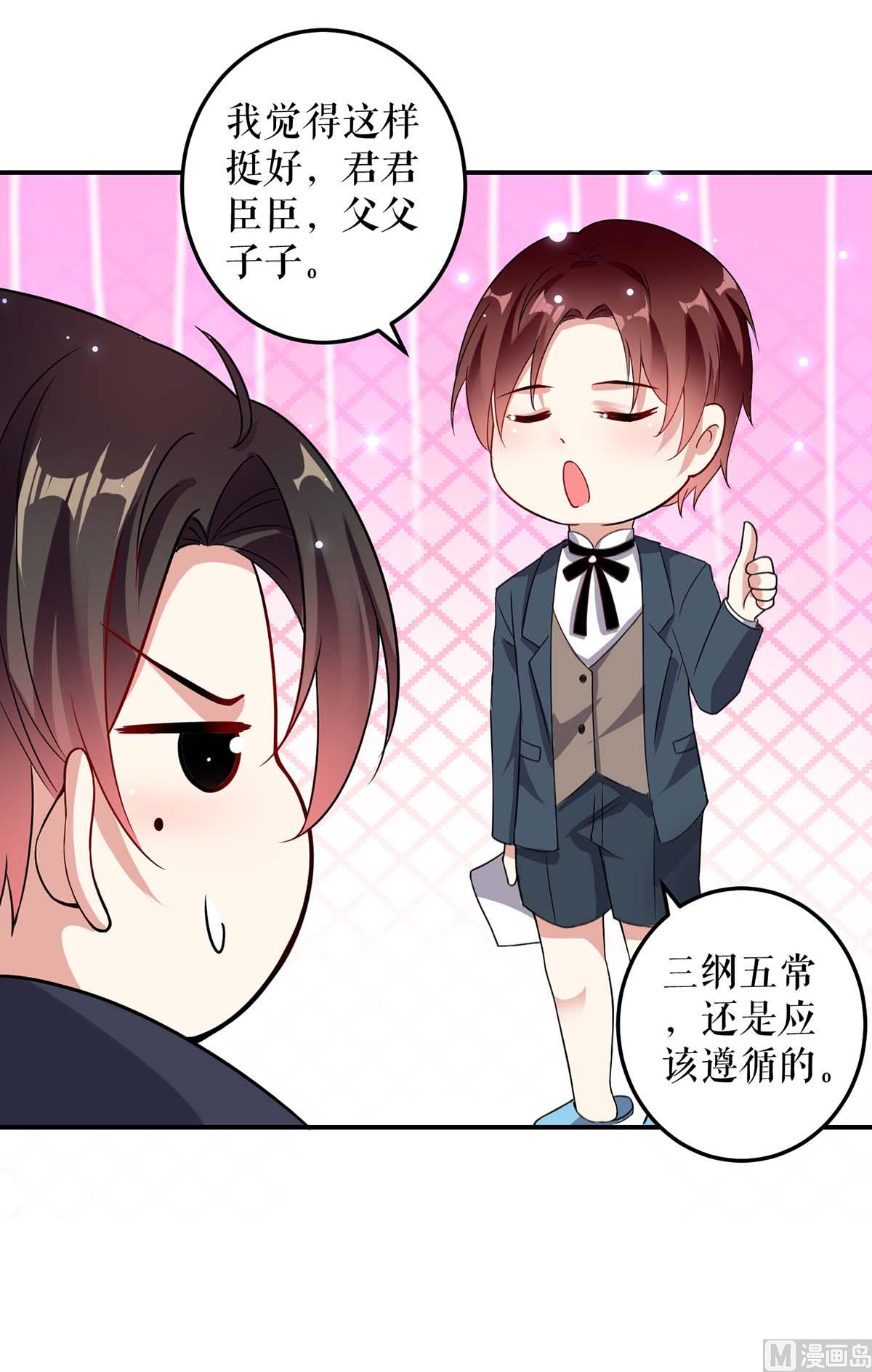 《天才酷宝BOSS宠妻太强悍》第40话 失去的宝宝 第4页