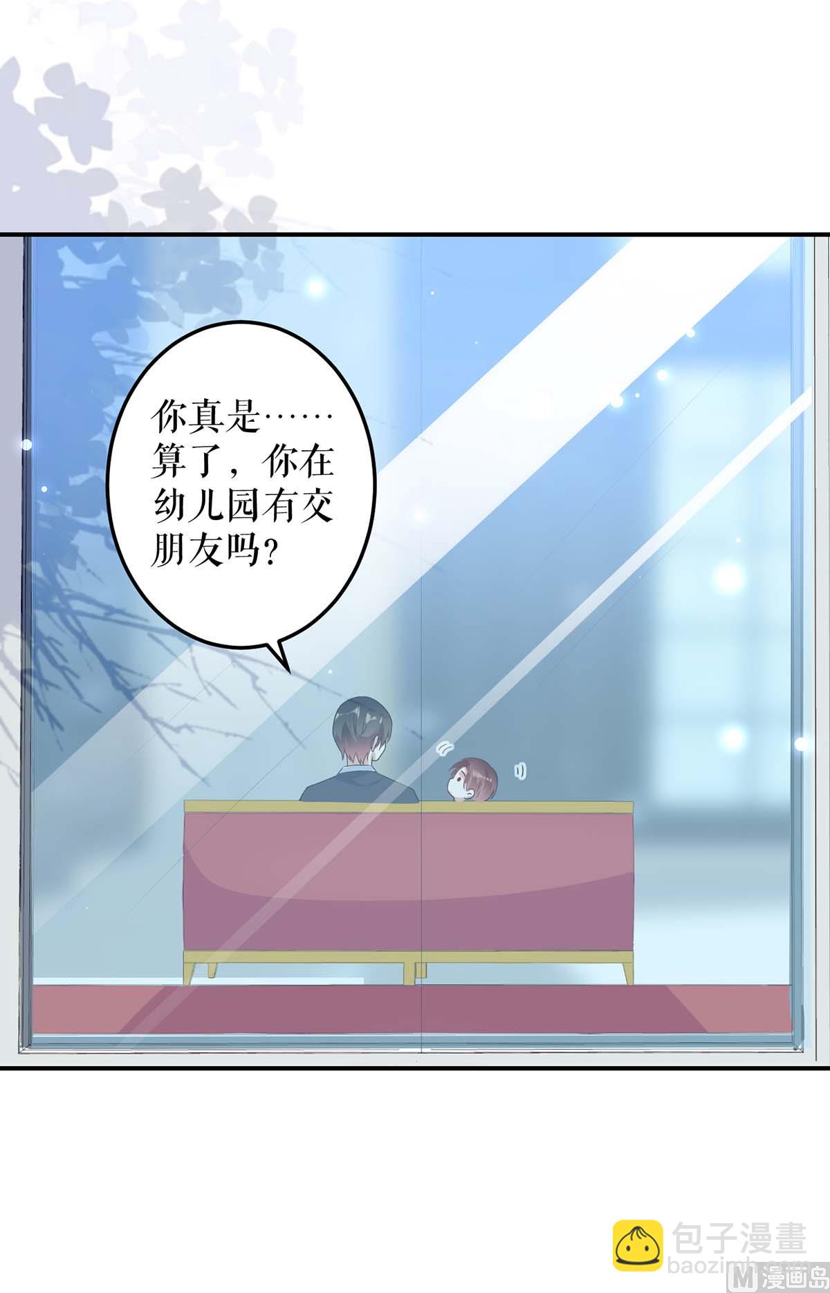 《天才酷宝BOSS宠妻太强悍》第40话 失去的宝宝 第6页