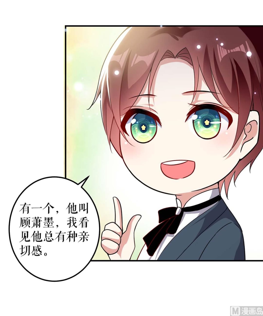 《天才酷宝BOSS宠妻太强悍》第40话 失去的宝宝 第7页