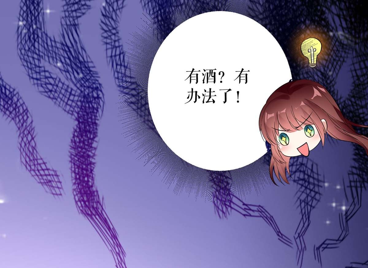 《天才酷宝BOSS宠妻太强悍》第43话 睡了他 第12页