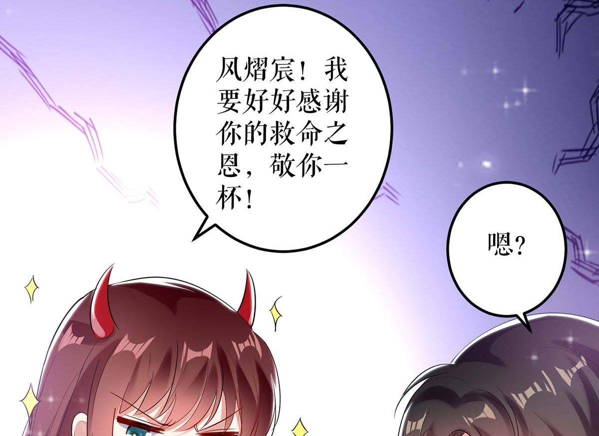《天才酷宝BOSS宠妻太强悍》第43话 睡了他 第13页