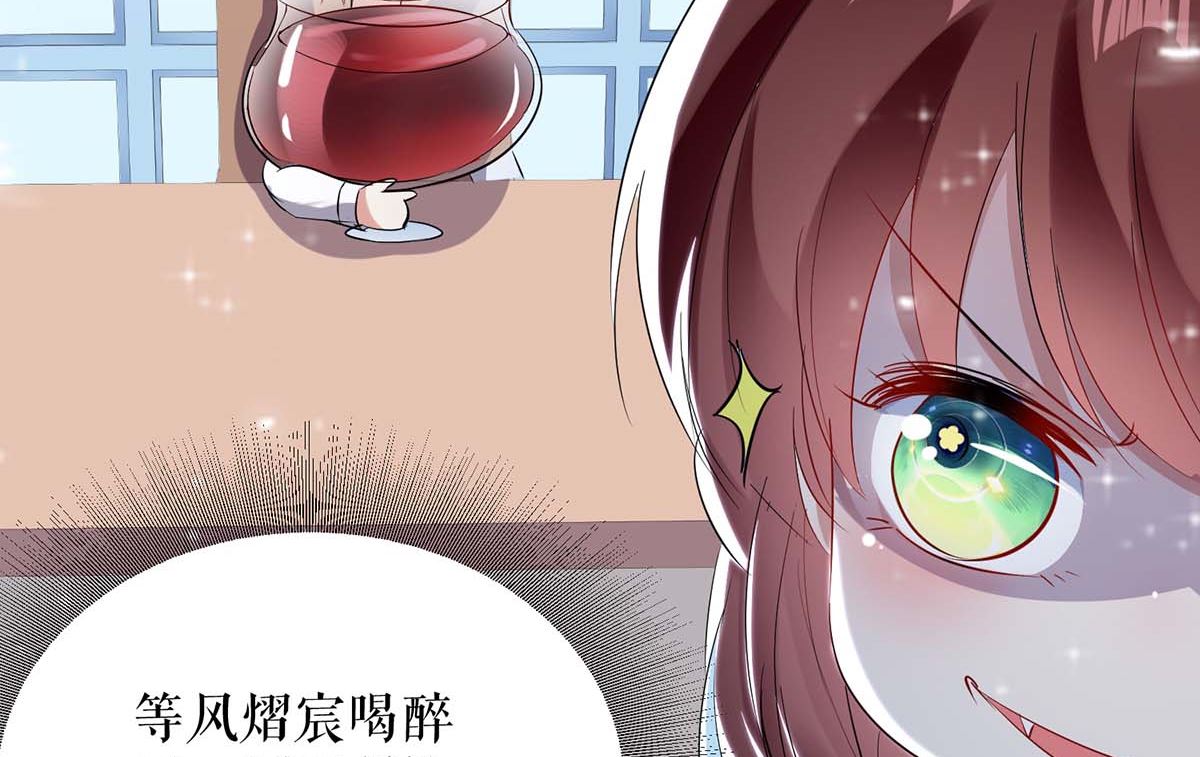 《天才酷宝BOSS宠妻太强悍》第43话 睡了他 第20页