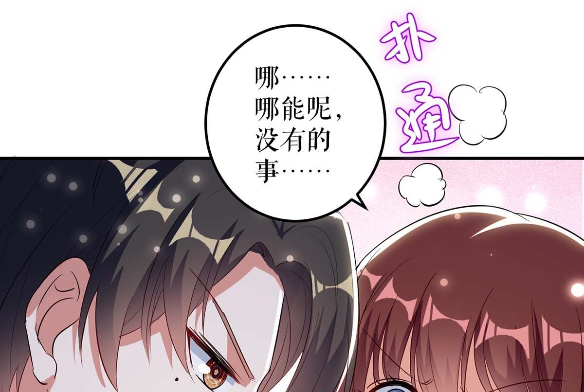 《天才酷宝BOSS宠妻太强悍》第43话 睡了他 第23页