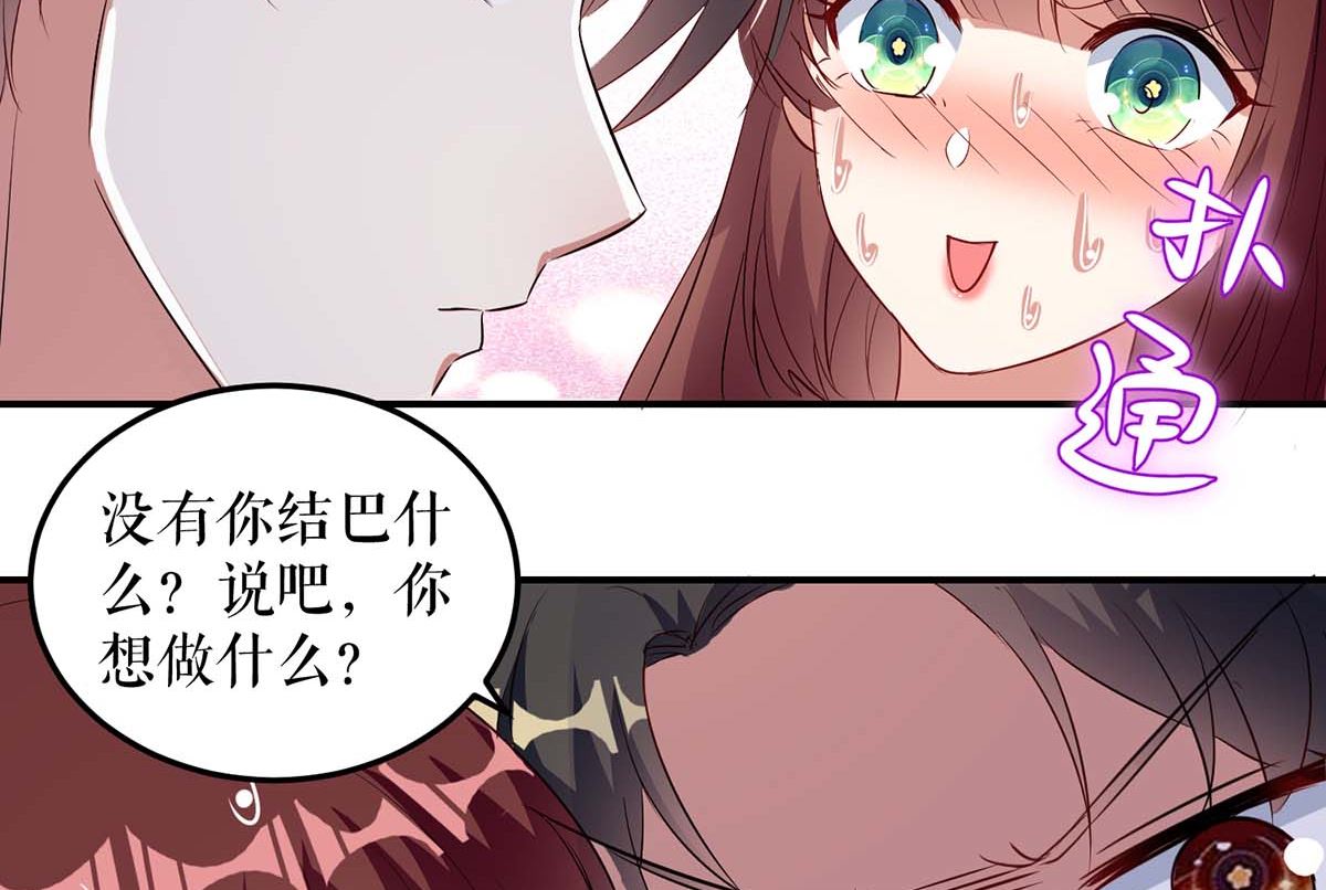 《天才酷宝BOSS宠妻太强悍》第43话 睡了他 第24页