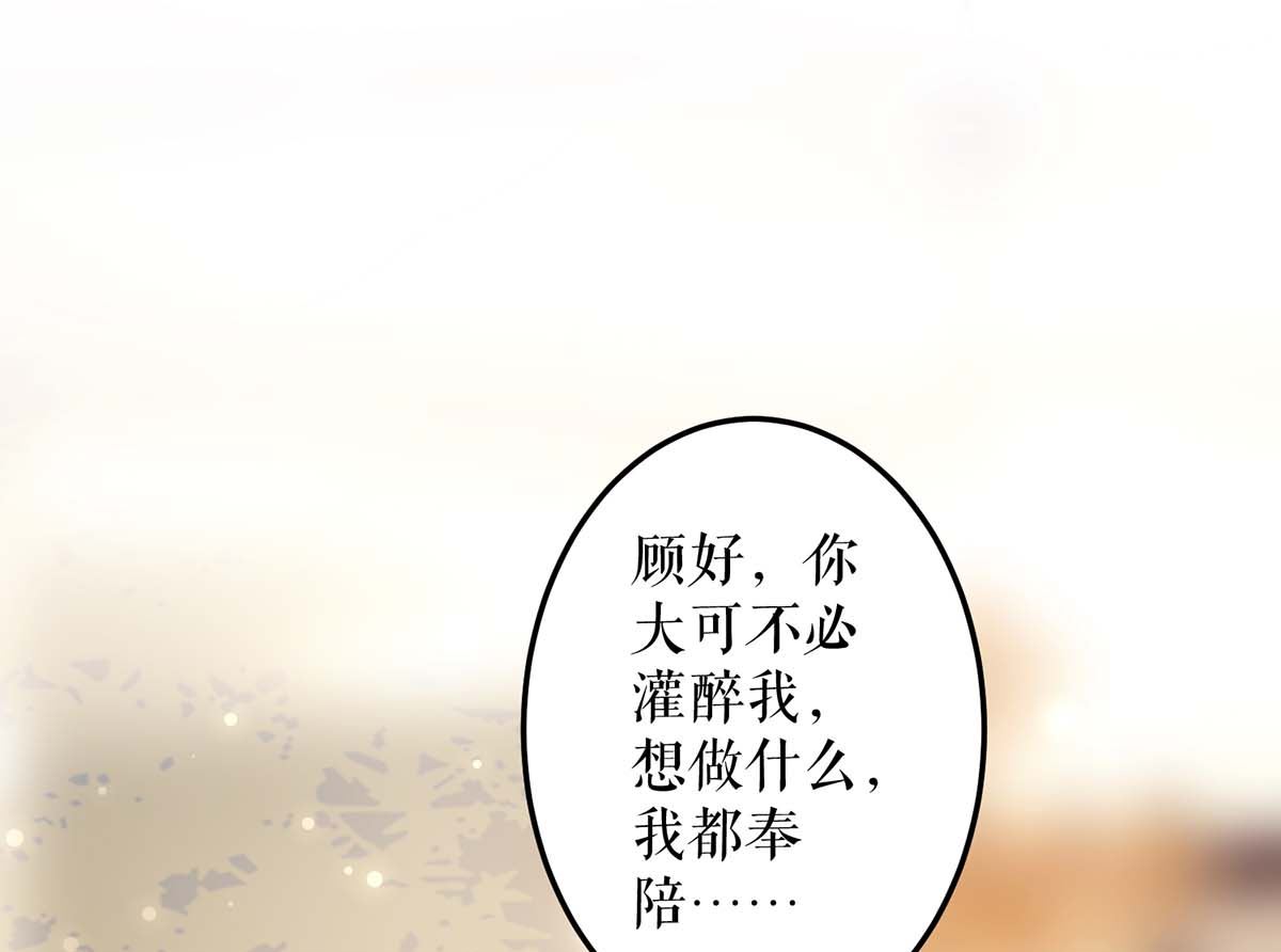《天才酷宝BOSS宠妻太强悍》第43话 睡了他 第26页