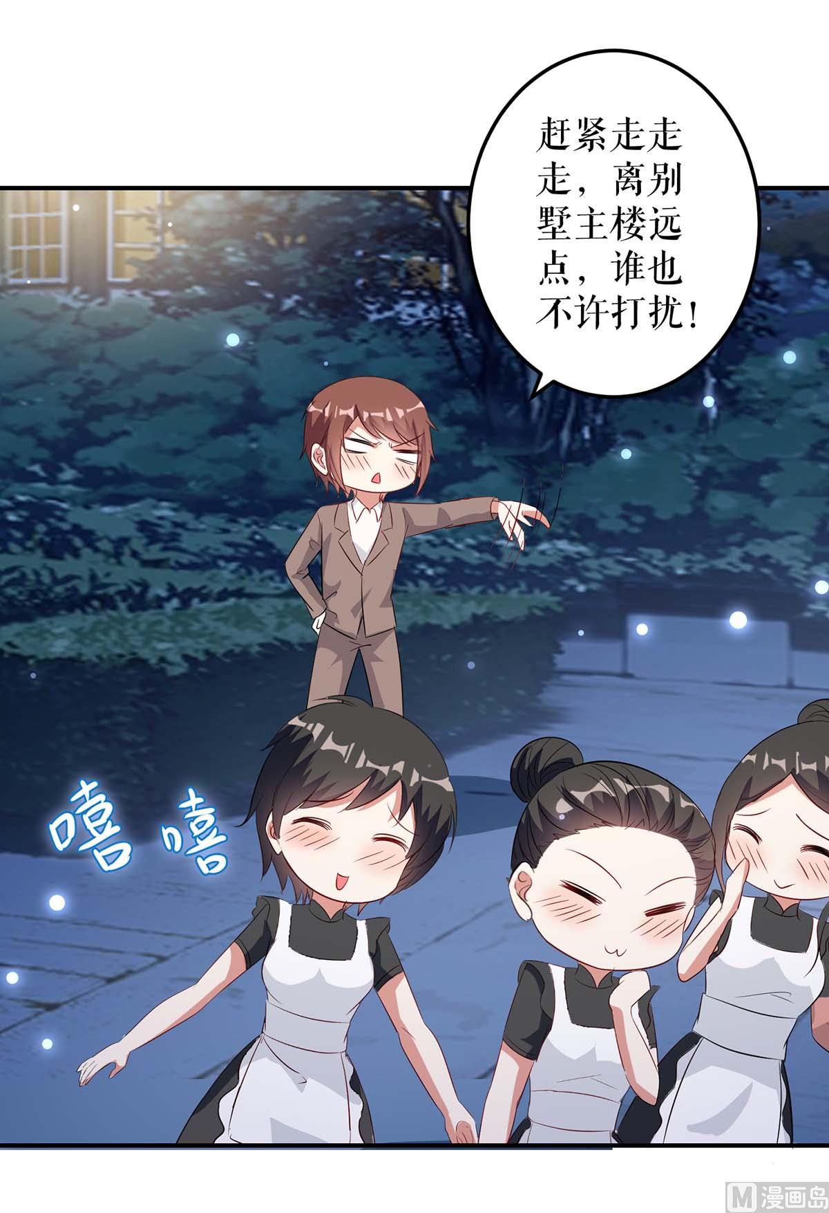 《天才酷宝BOSS宠妻太强悍》第43话 睡了他 第35页