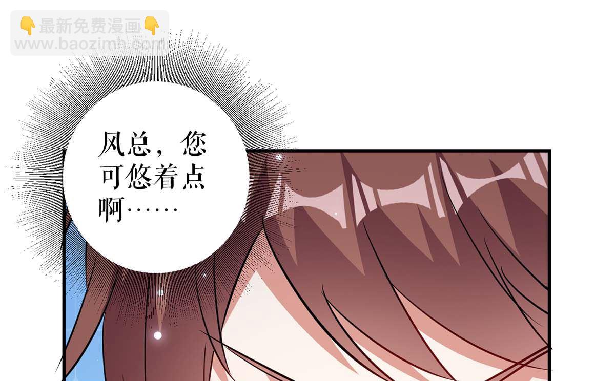 《天才酷宝BOSS宠妻太强悍》第43话 睡了他 第36页