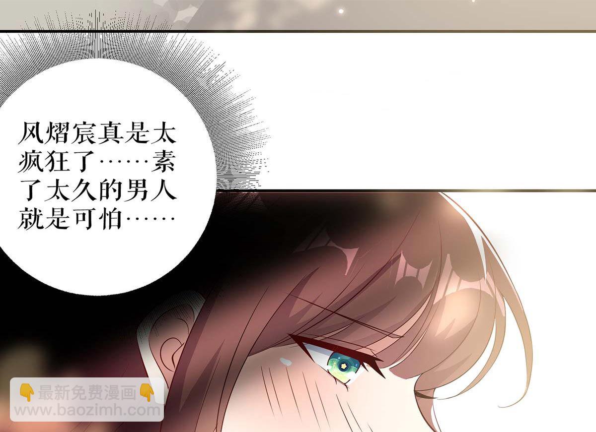 《天才酷宝BOSS宠妻太强悍》第43话 睡了他 第40页