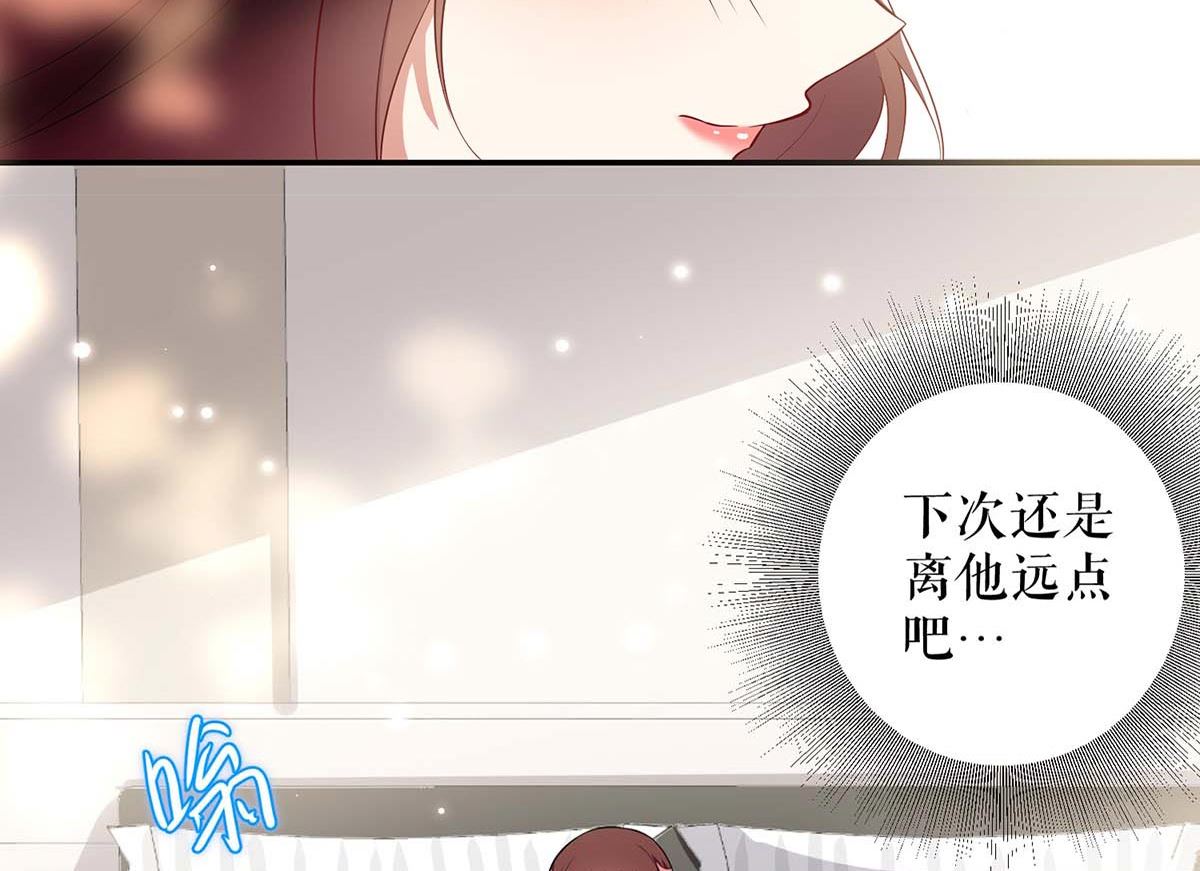 《天才酷宝BOSS宠妻太强悍》第43话 睡了他 第41页