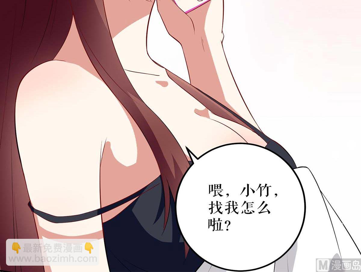 《天才酷宝BOSS宠妻太强悍》第43话 睡了他 第45页
