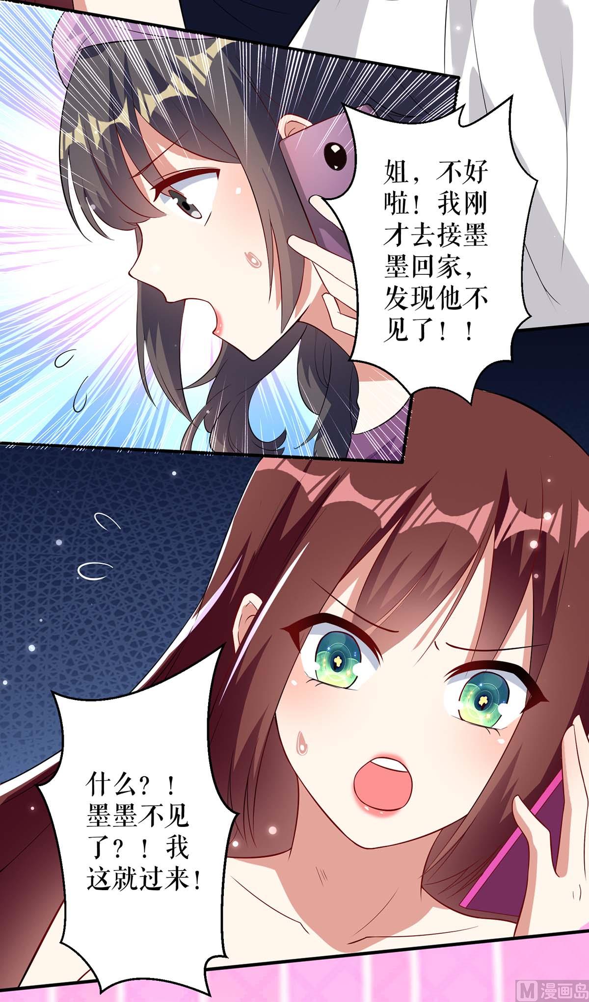 《天才酷宝BOSS宠妻太强悍》第43话 睡了他 第46页
