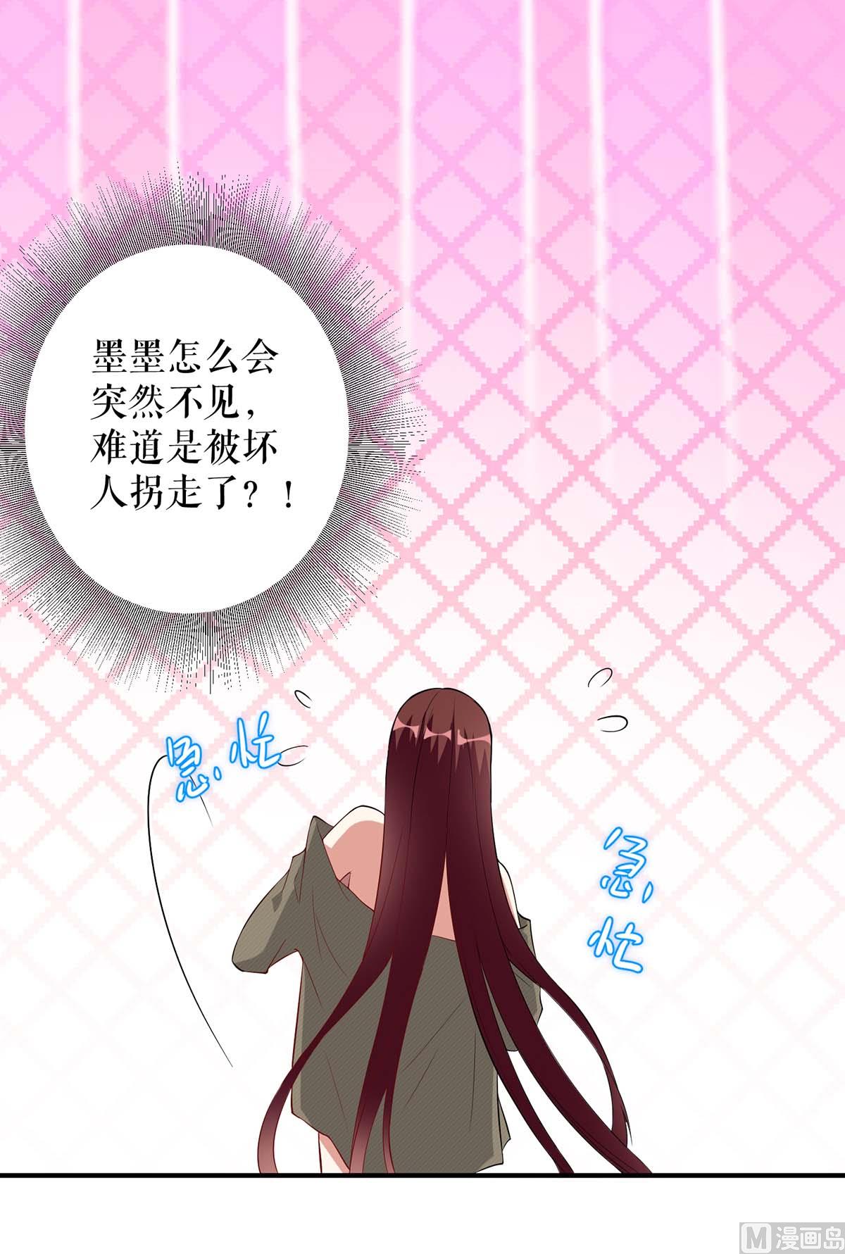 《天才酷宝BOSS宠妻太强悍》第43话 睡了他 第47页
