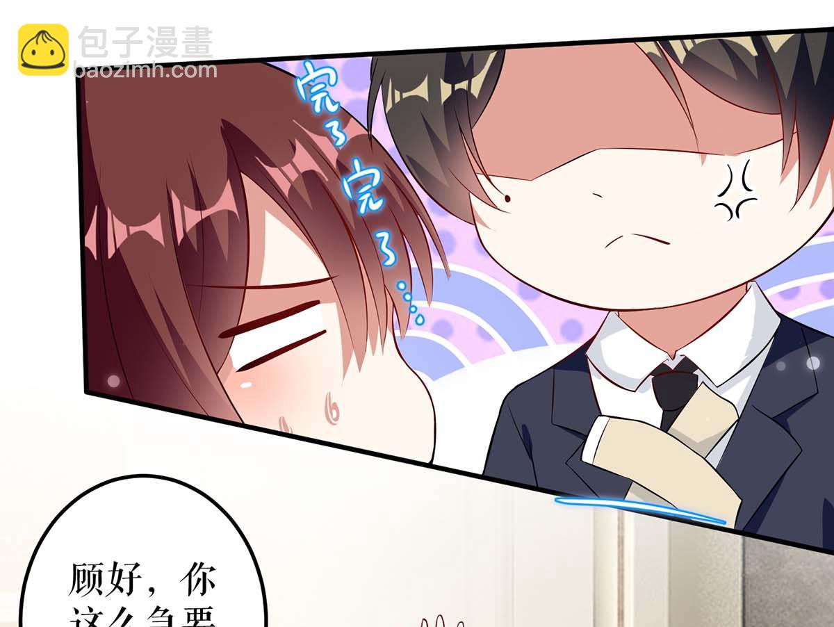 《天才酷宝BOSS宠妻太强悍》第43话 睡了他 第49页