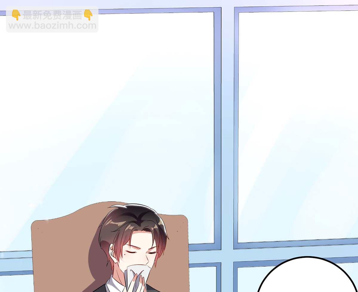 《天才酷宝BOSS宠妻太强悍》第43话 睡了他 第5页