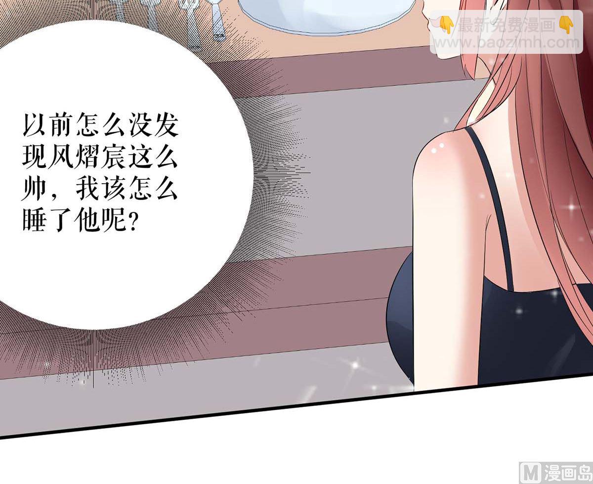 《天才酷宝BOSS宠妻太强悍》第43话 睡了他 第7页