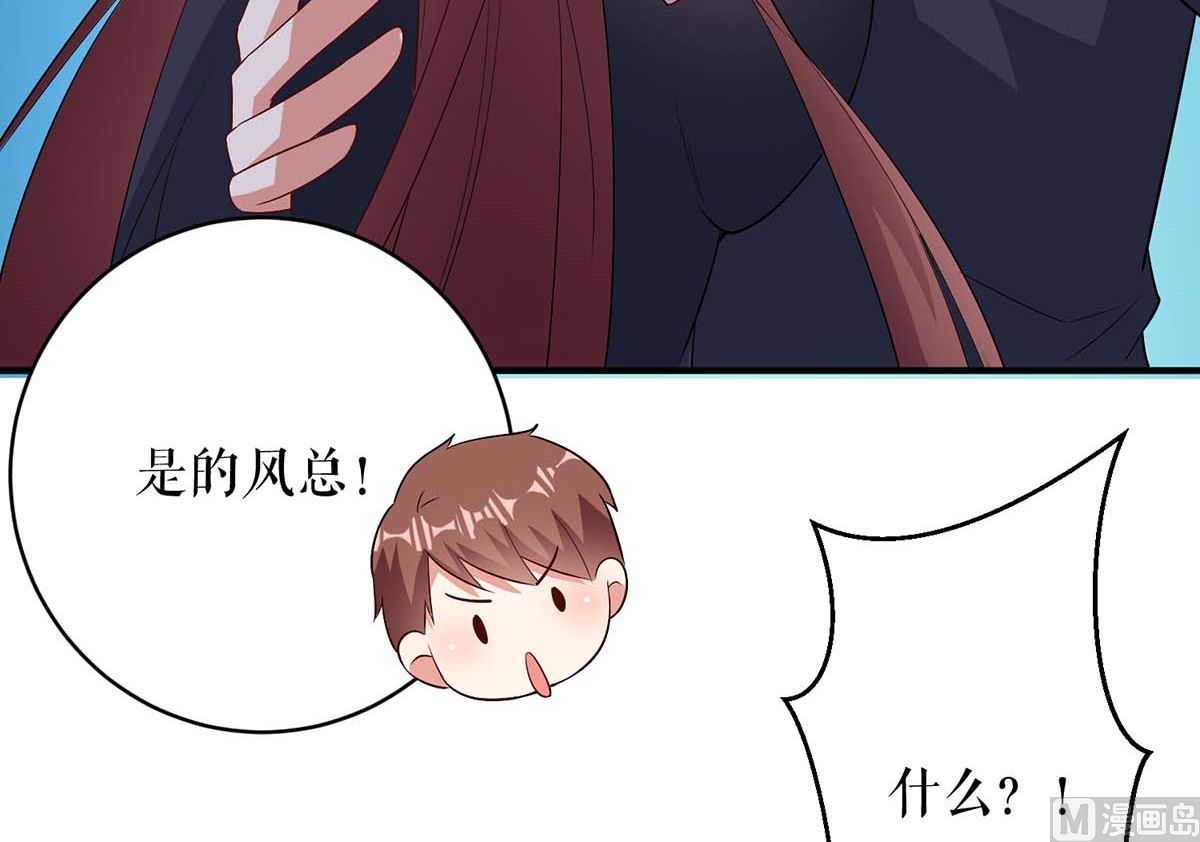 《天才酷宝BOSS宠妻太强悍》第42话 获救 第17页