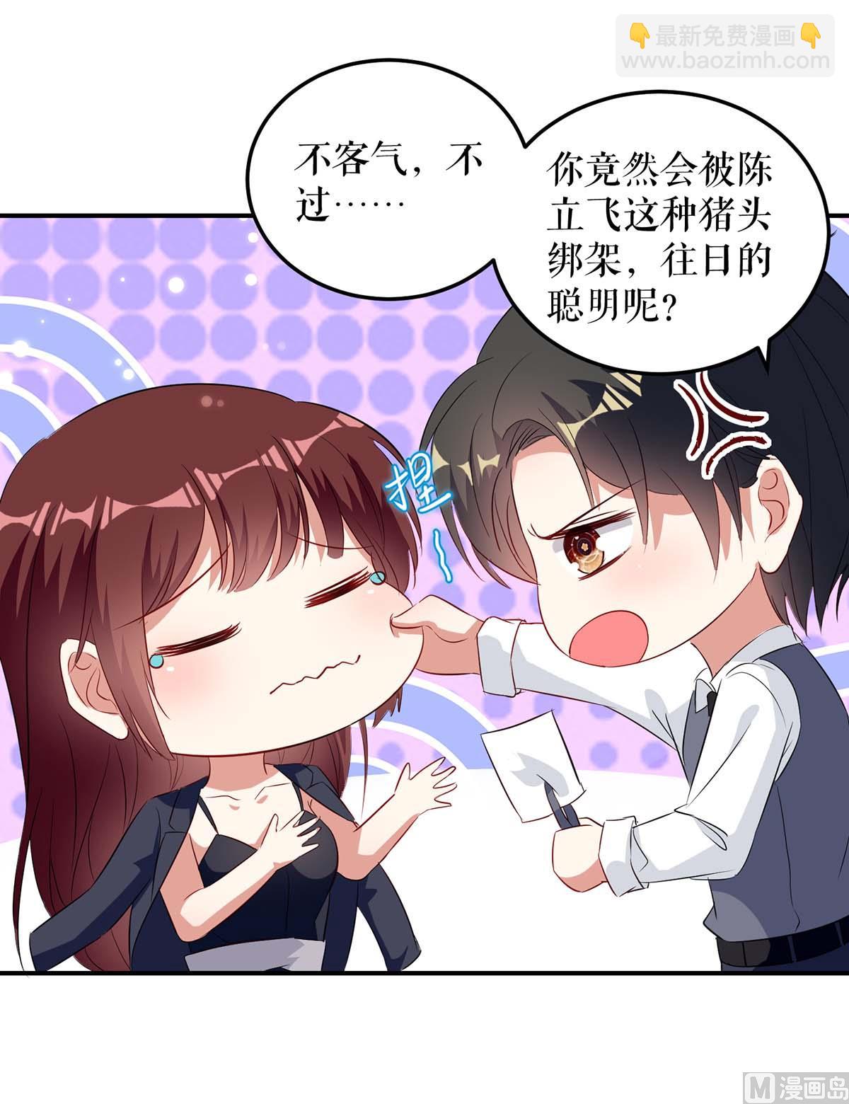 《天才酷宝BOSS宠妻太强悍》第42话 获救 第40页