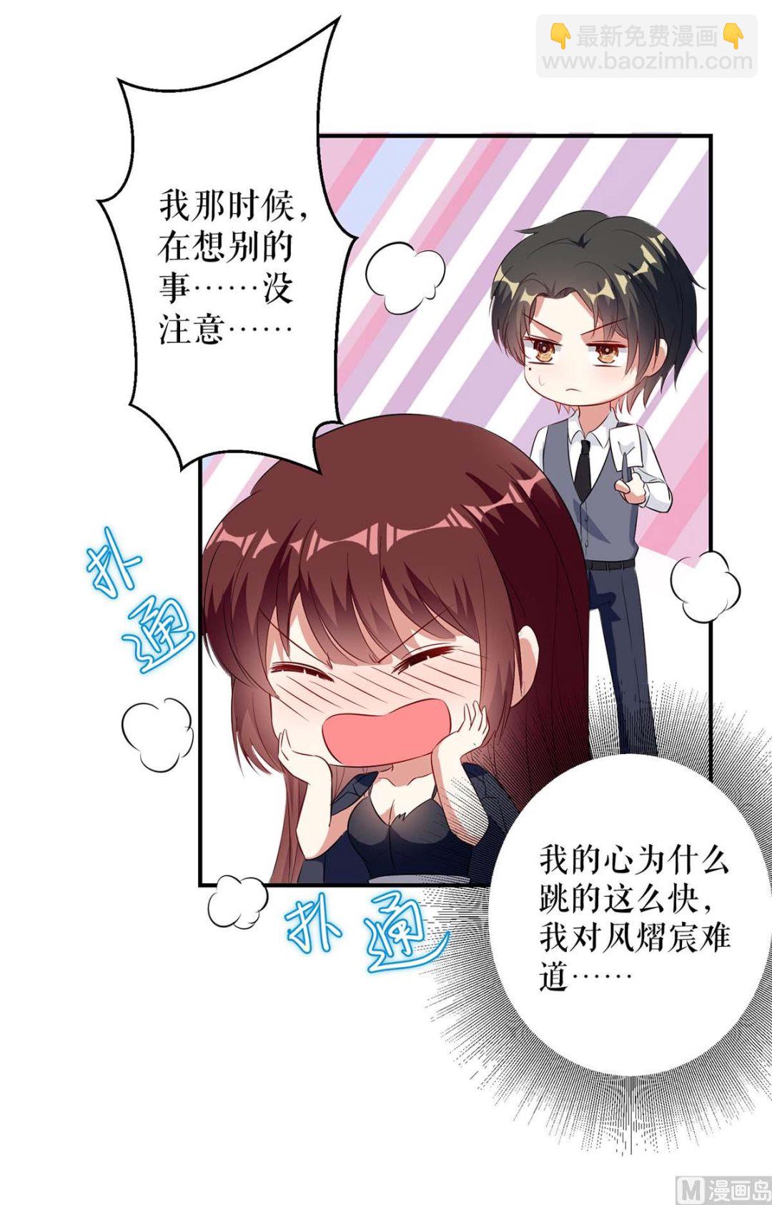 《天才酷宝BOSS宠妻太强悍》第42话 获救 第41页